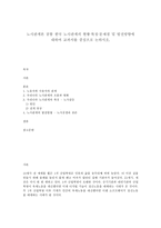 노사관계론 공통 한국 노사관계의 현황·특징·문제점 및 발전방향에 대하여 교과서를 중심으로 논하시오-1