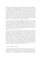 노사관계론 공통 한국 노사관계의 현황·특징·문제점 및 발전방향에 대하여 교과서를 중심으로 논하시오-3
