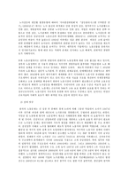 노사관계론 공통 한국 노사관계의 현황·특징·문제점 및 발전방향에 대하여 교과서를 중심으로 논하시오-5