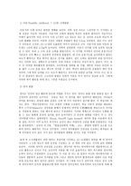 부모교육 A형, 유아기 및 아동기 발달특성을 영역별로 설명하고, 유아기 및 아동기 발달시기에 적합한 부모역할에 대해 논하시오-9