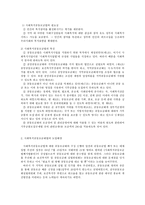 사회복지법제- 사회복지공동모금회법-3