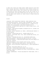 사회복지법제- 사회복지공동모금회법-8