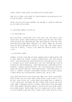 사회복지실천기술론, 짤짤이 순례, 노숙인 문제-7