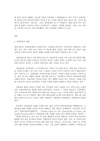 숲과 삶 A형, 국립공원의 가치, 케이블카 찬반 의견-2