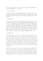 숲과 삶 A형, 국립공원의 가치, 케이블카 찬반 의견-6