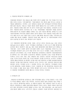 숲과 삶 A형, 국립공원의 가치, 케이블카 찬반 의견-9