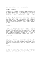 숲과 삶 A형, 국립공원의 가치, 케이블카 찬반 의견-10
