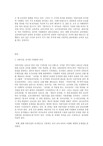 유아교육론 A형 유아교육기관 체제, 종류(인터뷰)-2