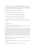 유아교육론 A형 유아교육기관 체제, 종류(인터뷰)-4