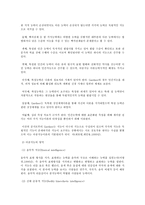 유아교육론 B형, 발달이론 중 2가지를 선정하여 이론에 대해 설명하고(인터뷰)-8