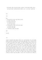 유아교육론 E형, 유아교육기관의 교재교구 선정기준에 대해 논하고, 유아교육기관의 영역별 배치에 대하여 보고 느낀 점을 서술하시오-1