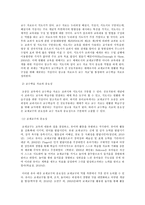 유아교육론 E형, 유아교육기관의 교재교구 선정기준에 대해 논하고, 유아교육기관의 영역별 배치에 대하여 보고 느낀 점을 서술하시오-4