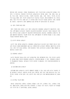 유아교육론 E형, 유아교육기관의 교재교구 선정기준에 대해 논하고, 유아교육기관의 영역별 배치에 대하여 보고 느낀 점을 서술하시오-10