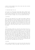 유아발달 A형, 유아기 사회인지 발달과 언어발달의 특징에 대해 각각 설명하고, 사회인지 발달과 언어발달에-4