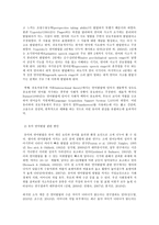 유아발달 A형, 유아기 사회인지 발달과 언어발달의 특징에 대해 각각 설명하고, 사회인지 발달과 언어발달에-8