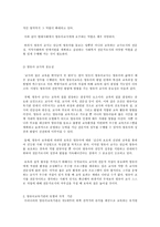 교과 논리 및 논술 A형 영유아 교사의 사회적 지위-3
