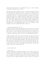 교과 논리 및 논술 A형 영유아 교사의 사회적 지위-6