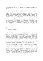 교과 논리 및 논술 B형 맞벌이 가정 영유아 보육의 접근방법-2