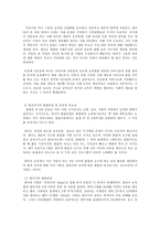 교과 논리 및 논술 B형 맞벌이 가정 영유아 보육의 접근방법-3