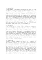 교과 논리 및 논술 B형 맞벌이 가정 영유아 보육의 접근방법-6