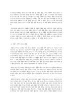 교과 논리 및 논술 B형 맞벌이 가정 영유아 보육의 접근방법-8