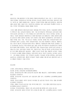 교과 논리 및 논술 B형 맞벌이 가정 영유아 보육의 접근방법-10