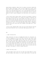 교과 논리 및 논술 B형 보육시설 이용에 대한 맞벌이 부모의 선호도와 그 시사점-2