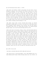 교과 논리 및 논술 B형 보육시설 이용에 대한 맞벌이 부모의 선호도와 그 시사점-8