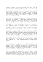 교과 논리 및 논술 B형 보육시설 이용에 대한 맞벌이 부모의 선호도와 그 시사점-9