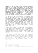 교과 논리 및 논술 B형 보육시설 이용에 대한 맞벌이 부모의 선호도와 그 시사점-10