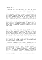 교과 논리 및 논술 E형 영유아의 권리와 보육현장의 유아권리 교육-2