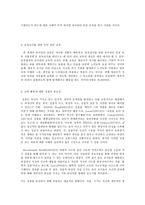교과 논리 및 논술 E형 영유아의 권리와 보육현장의 유아권리 교육-3
