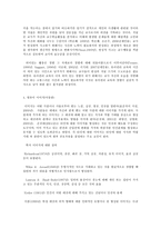 교과 논리 및 논술 E형 영유아의 권리와 보육현장의 유아권리 교육-4