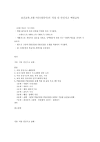 보건교육 A형 아동(영유아)의 가정 내 안전사고 예방교육-1