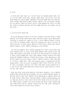 사회문제론 A형 걸페미니즘, 여자 청소년의 성의식과 양성평등-7