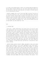 사회문제론 A형 우리 아이의 인권 이야기-2