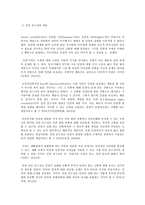 사회문제론 A형 우리 아이의 인권 이야기-5