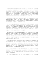 사회문제론 A형 우리 아이의 인권 이야기-6