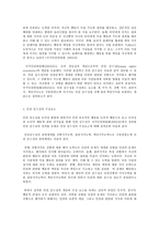 사회문제론 A형 우리 아이의 인권 이야기-7