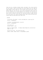 사회문제론 A형 우리 아이의 인권 이야기-9