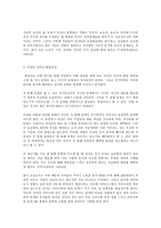 사회문제론 B형 여성이 이혼을 선택하는 이유-3