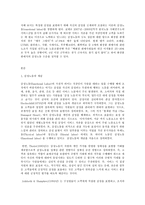 사회문제론 C형 결국 사람을 위하여, 여성노동자의 감정노동-2