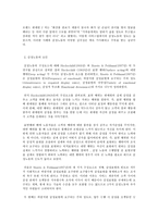 사회문제론 C형 결국 사람을 위하여, 여성노동자의 감정노동-4