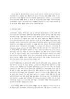 사회문제론 C형 보이지 않는 위협, 화학사고-3