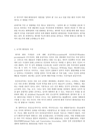 사회문제론 C형 화학물질 비밀은 위험하다, 레이첼 카슨-2