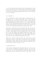 사회문제론 C형 화학물질 비밀은 위험하다, 레이첼 카슨-3