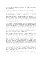 사회문제론 C형 화학물질 비밀은 위험하다, 레이첼 카슨-5