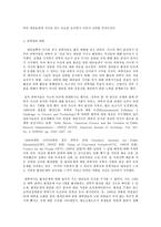 사회문제론 C형 화학물질 비밀은 위험하다, 레이첼 카슨-6