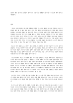 사회문제론 C형 화학물질 비밀은 위험하다, 레이첼 카슨-7