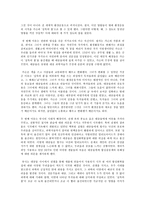 사회문제론 C형 화학물질 비밀은 위험하다, 레이첼 카슨-8